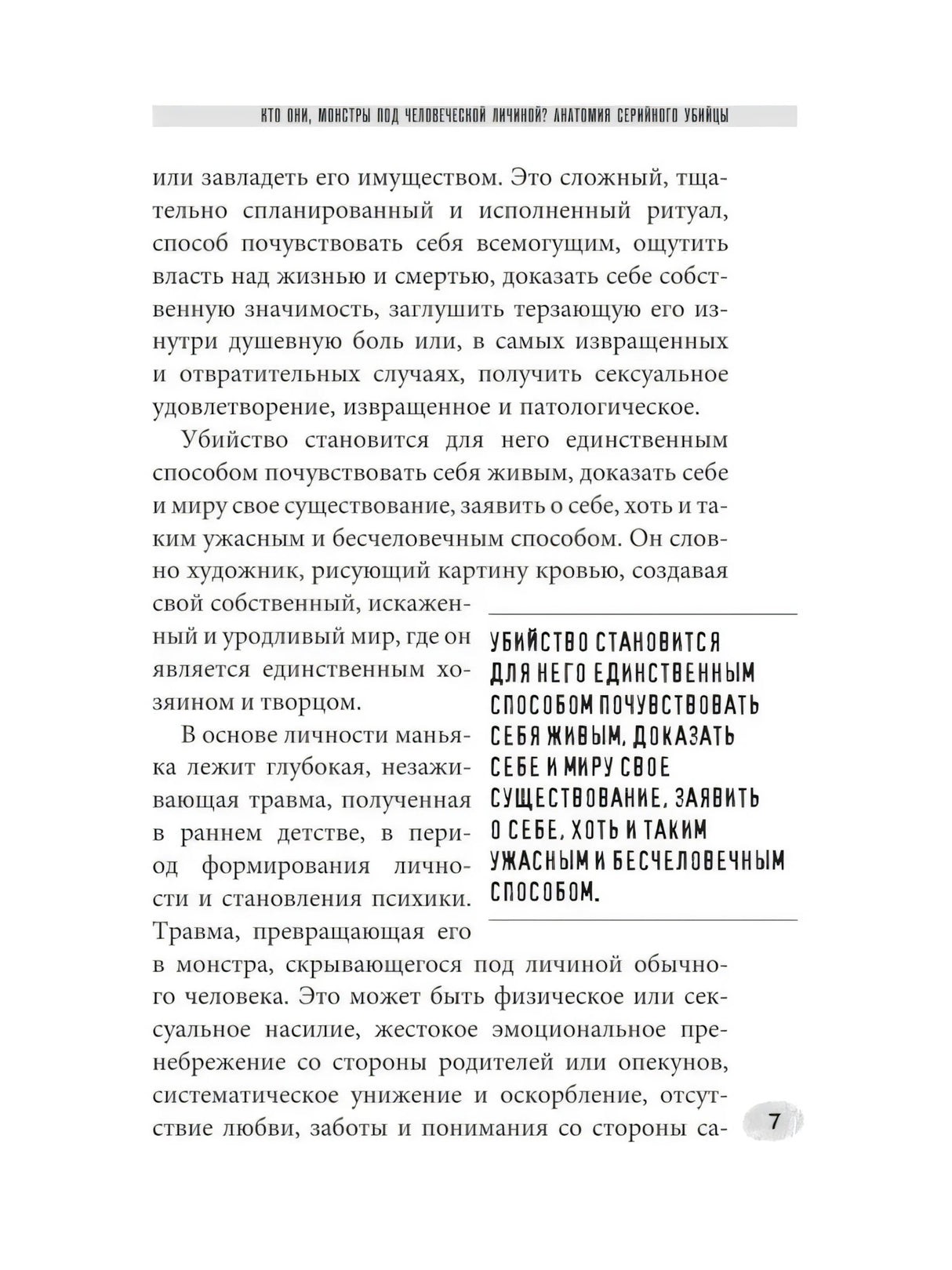 Женщины - серийные убийцы. За гранью жестокости 9785171777265