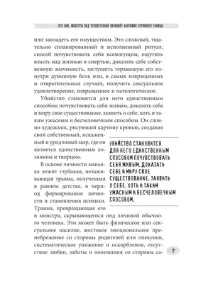 Женщины - серийные убийцы. За гранью жестокости 9785171777265