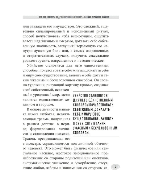 Женщины - серийные убийцы. За гранью жестокости 9785171777265