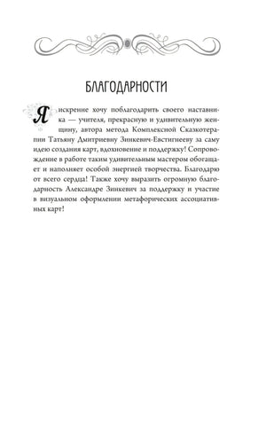 Страница «Благодарности»