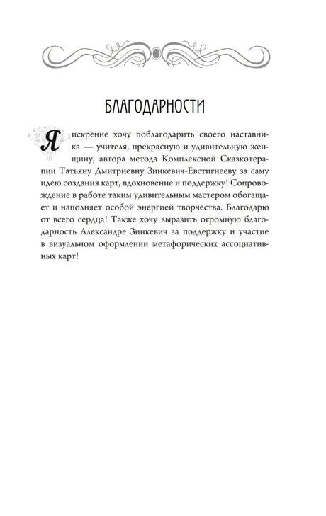Страница «Благодарности»