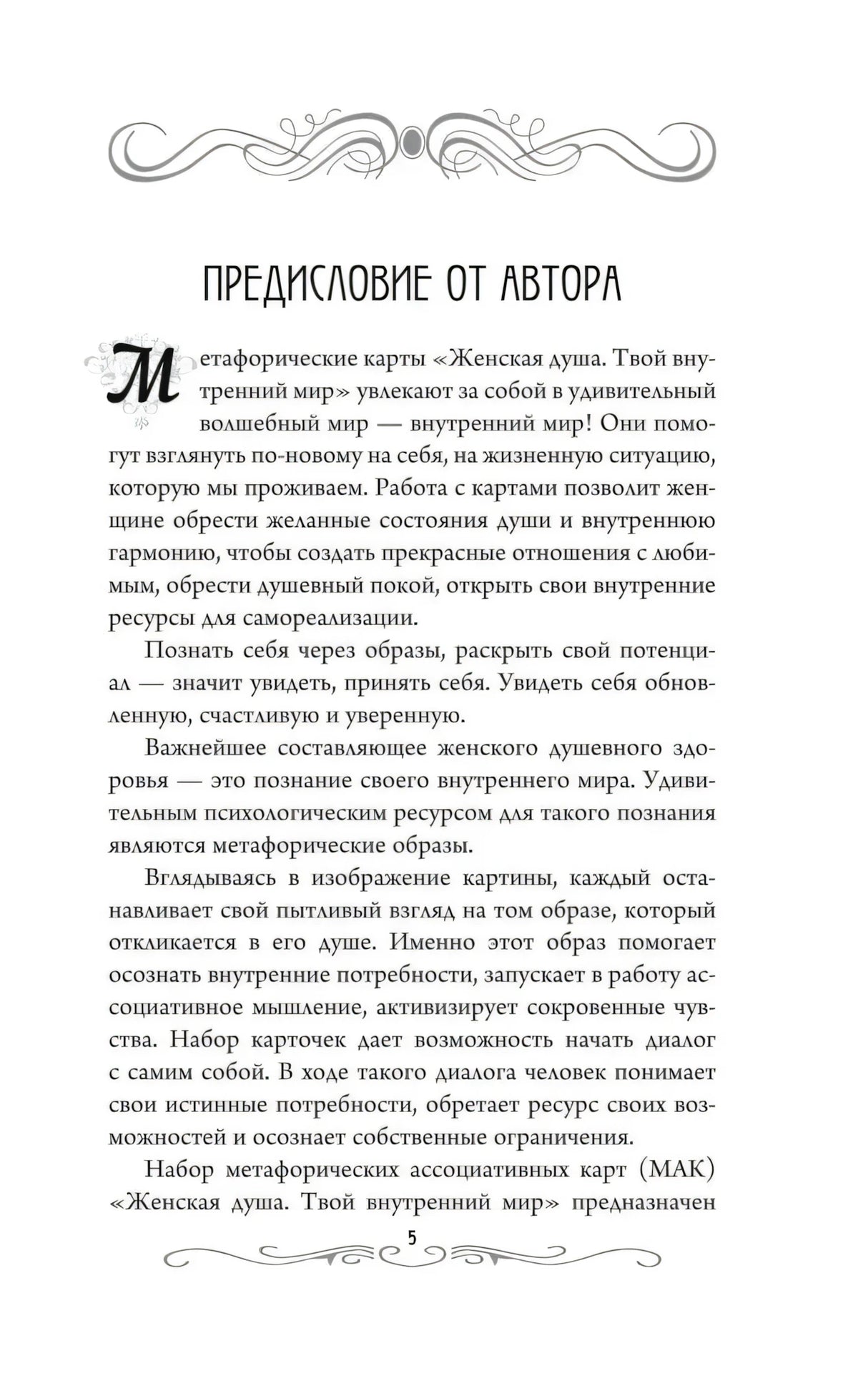 Страница 5 «Предисловие от автора»