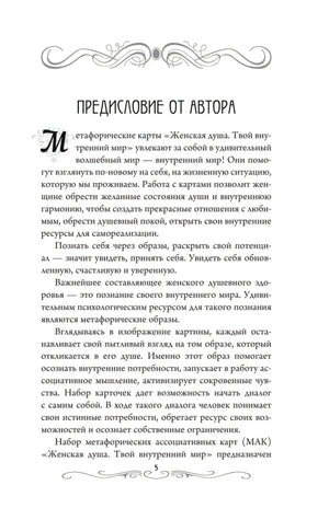 Страница 5 «Предисловие от автора»
