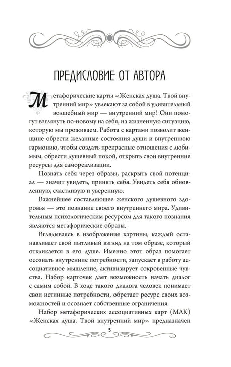 Страница 5 «Предисловие от автора»