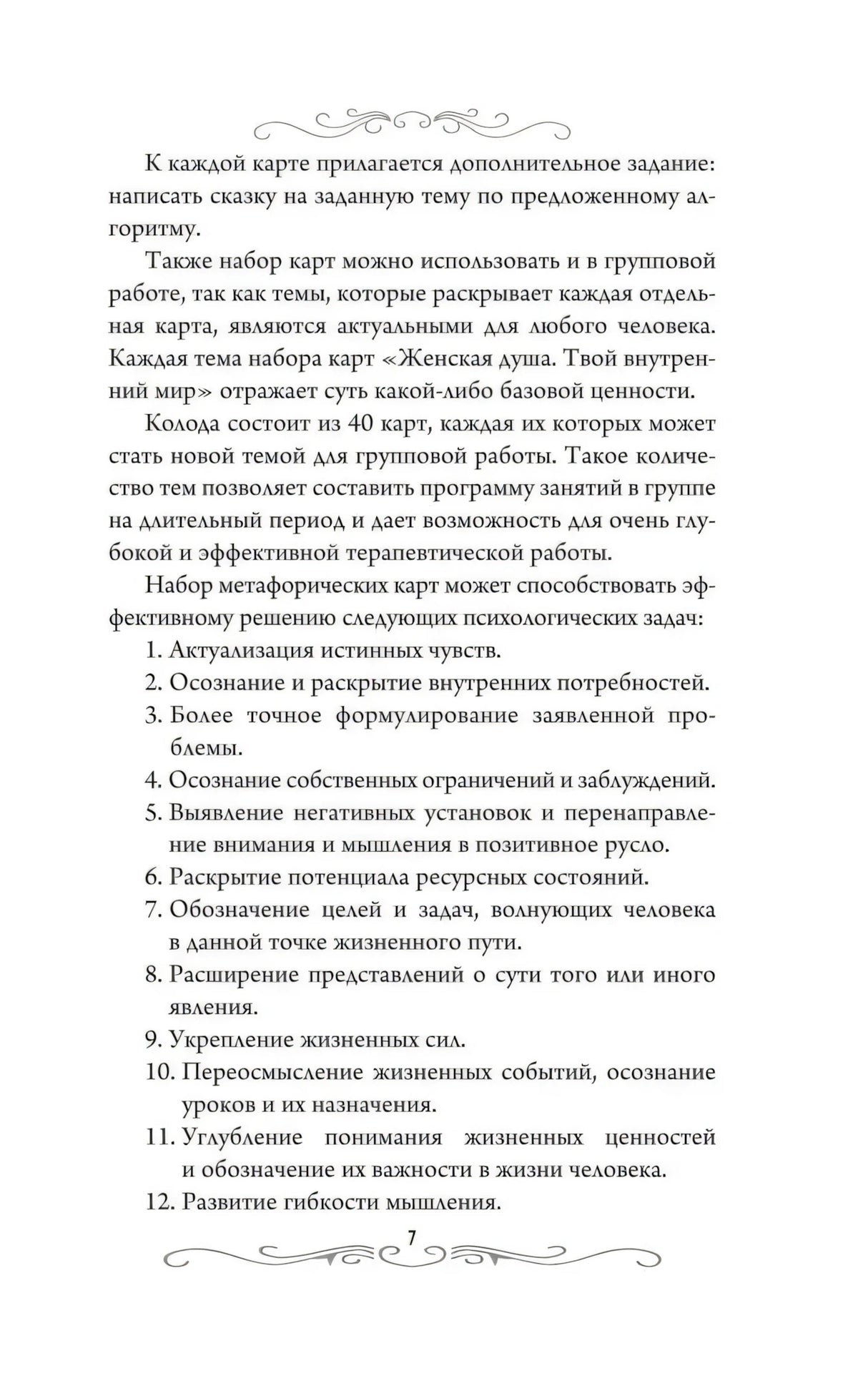 Страница 7 со списком психологических задач