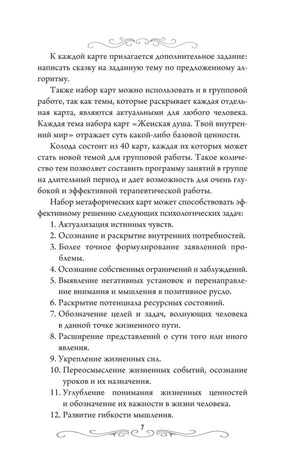 Страница 7 со списком психологических задач