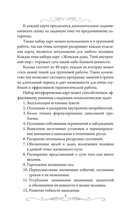 Страница 7 со списком психологических задач