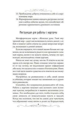 Страница 8 «Инструкция для работы с картами»