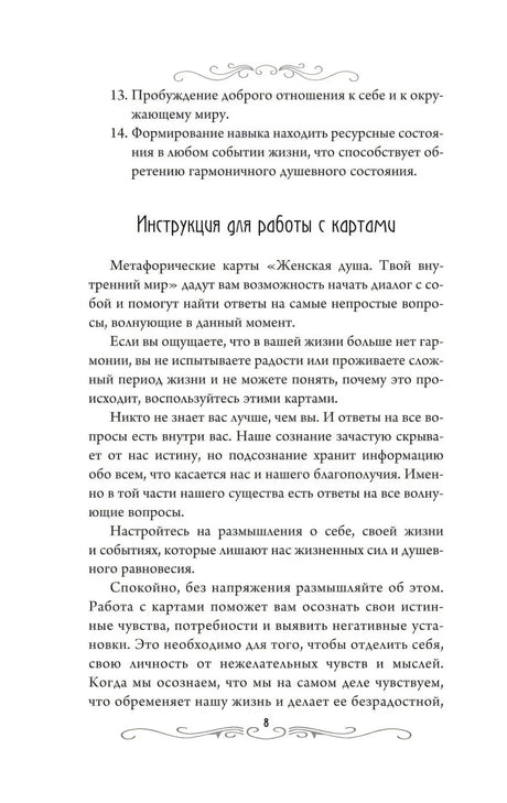 Страница 8 «Инструкция для работы с картами»