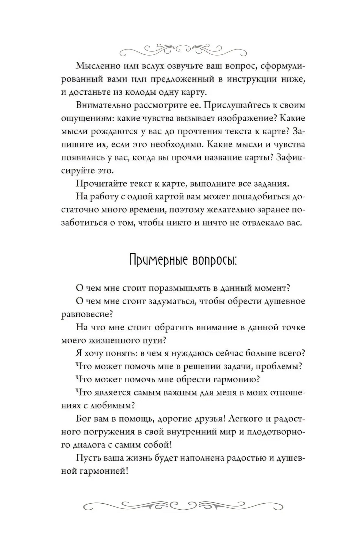 Страница с примерными вопросами для работы