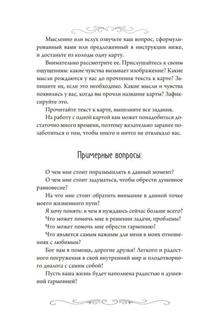 Страница с примерными вопросами для работы