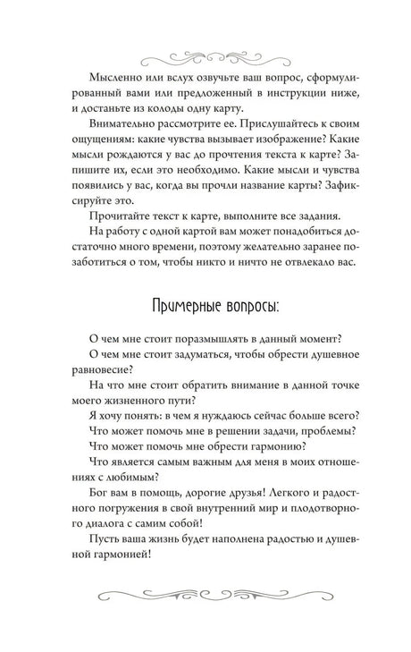 Страница с примерными вопросами для работы