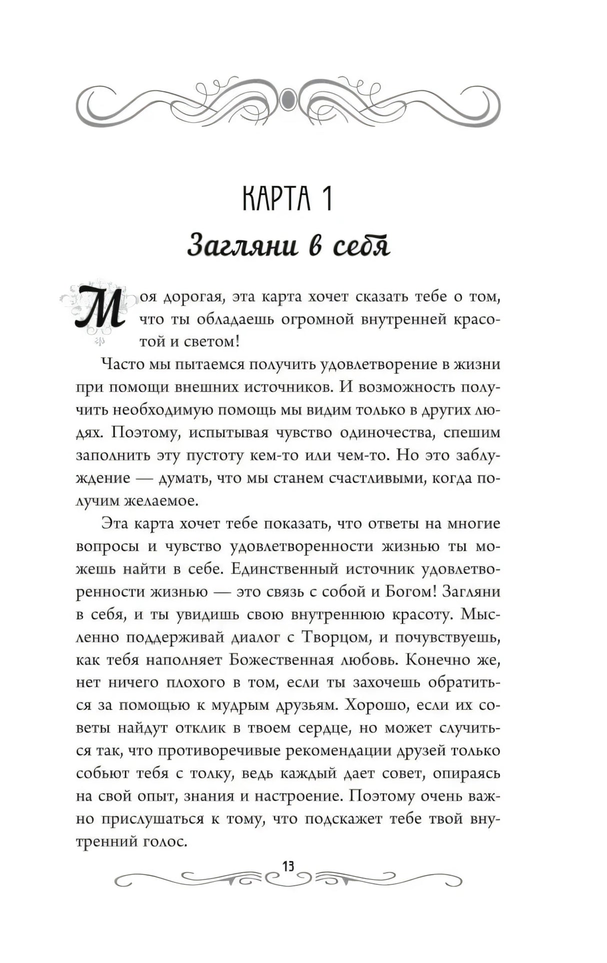Страница 13 «Карта 1. Загляни в себя»