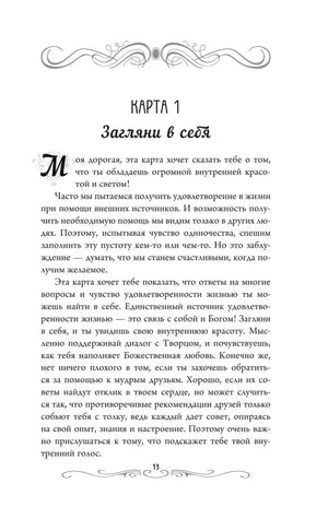 Страница 13 «Карта 1. Загляни в себя»