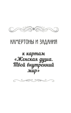 Шмуцтитул «Камертоны и задания к картам»