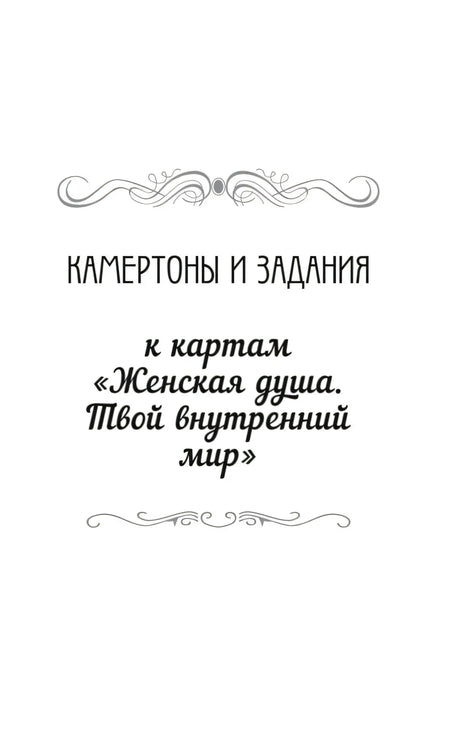 Шмуцтитул «Камертоны и задания к картам»
