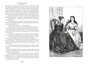 Страница 140 романа с текстом и чёрно-белой иллюстрацией двух женщин