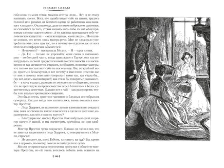 Страница 180 с текстом романа и чёрно-белой гравюрой сцены в гостиной.