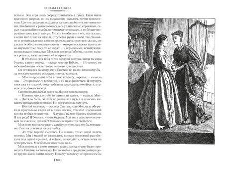 Страница 240 с текстом романа и чёрно-белой гравюрой двух женщин в комнате.