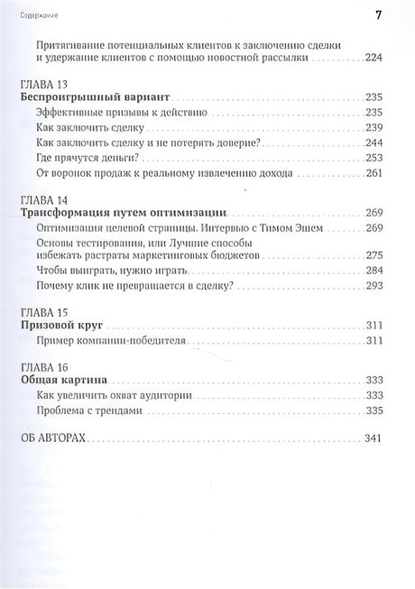 Жесткий SMM: Выжать из соцсетей максимум (обложка) 978-5-9614-6546-4 - 2