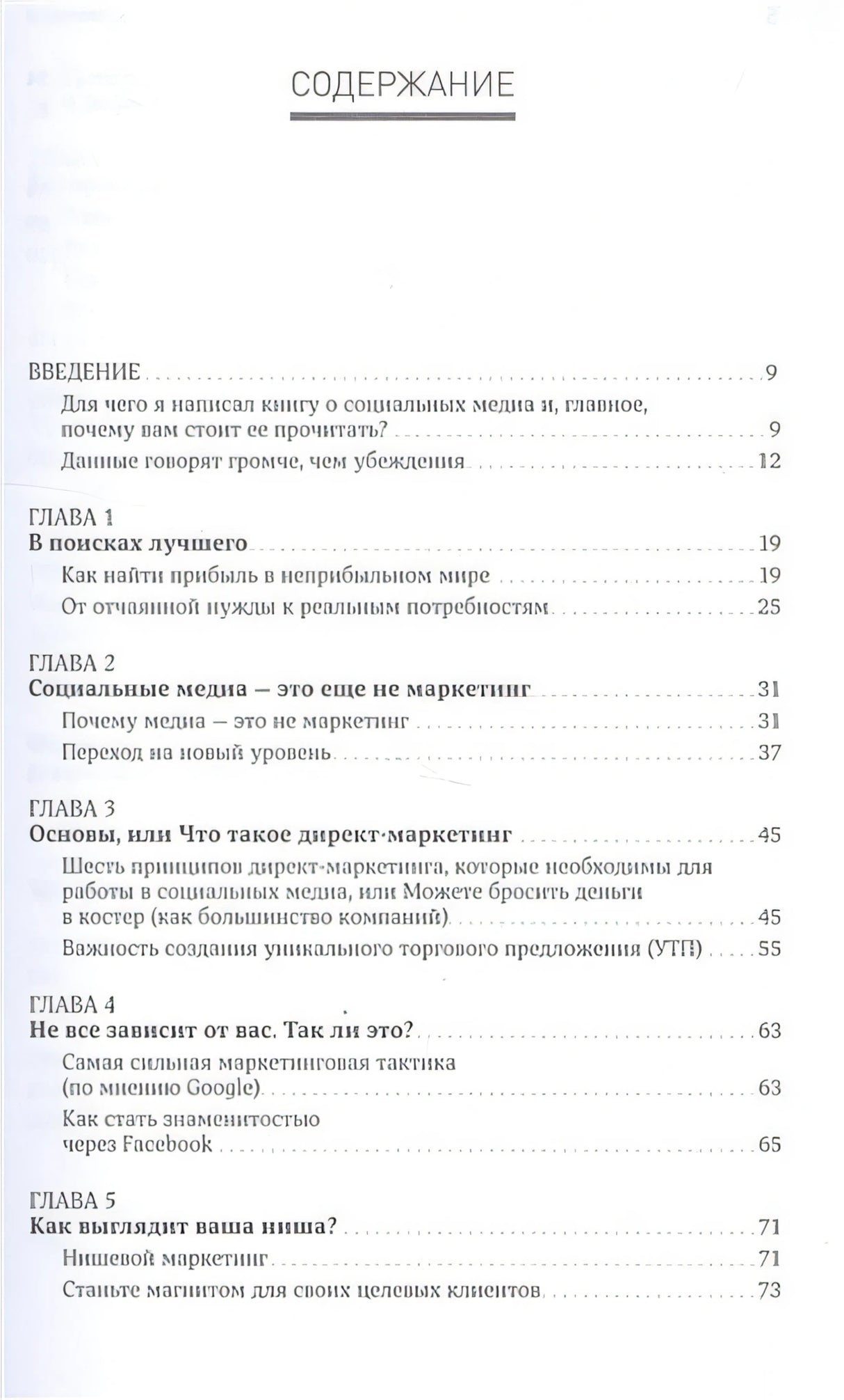 Жесткий SMM: Выжать из соцсетей максимум (обложка) 978-5-9614-6546-4 - 0