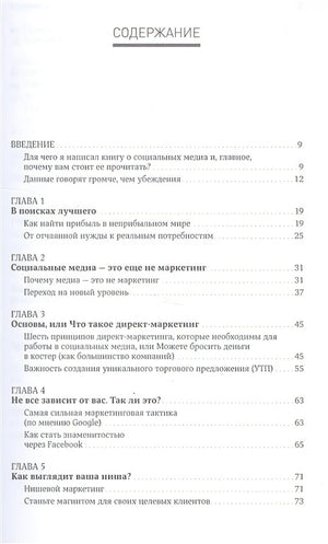 Жесткий SMM: Выжать из соцсетей максимум (обложка) 978-5-9614-6546-4 - 0