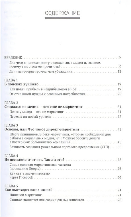 Жесткий SMM: Выжать из соцсетей максимум (обложка) 978-5-9614-6546-4 - 0