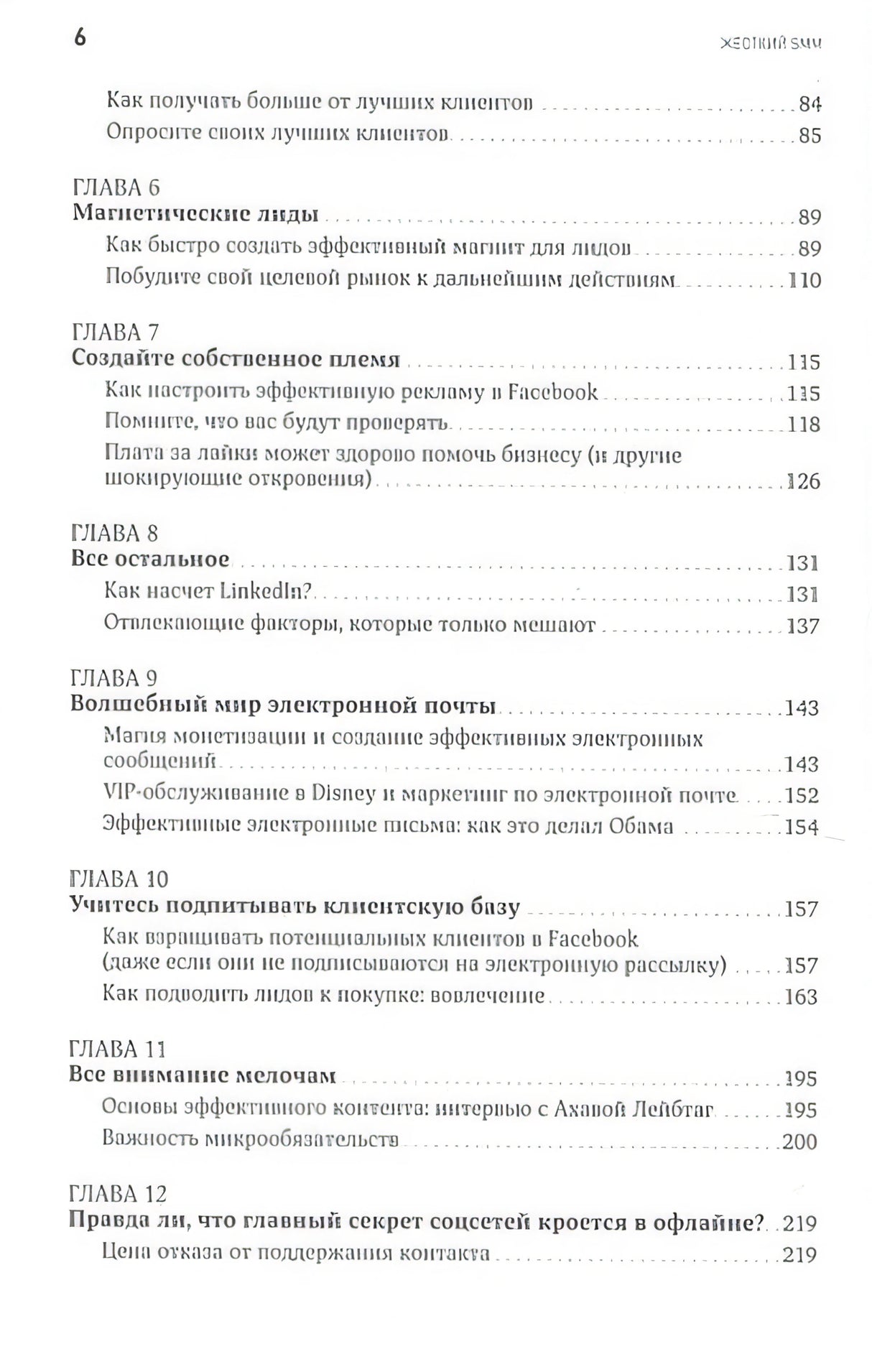 Жесткий SMM: Выжать из соцсетей максимум (обложка) 978-5-9614-6546-4 - 1