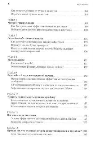 Жесткий SMM: Выжать из соцсетей максимум (обложка) 978-5-9614-6546-4 - 1