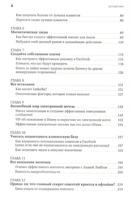 Жесткий SMM: Выжать из соцсетей максимум (обложка) 978-5-9614-6546-4 - 1