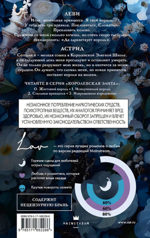 Жестокий король null - 1