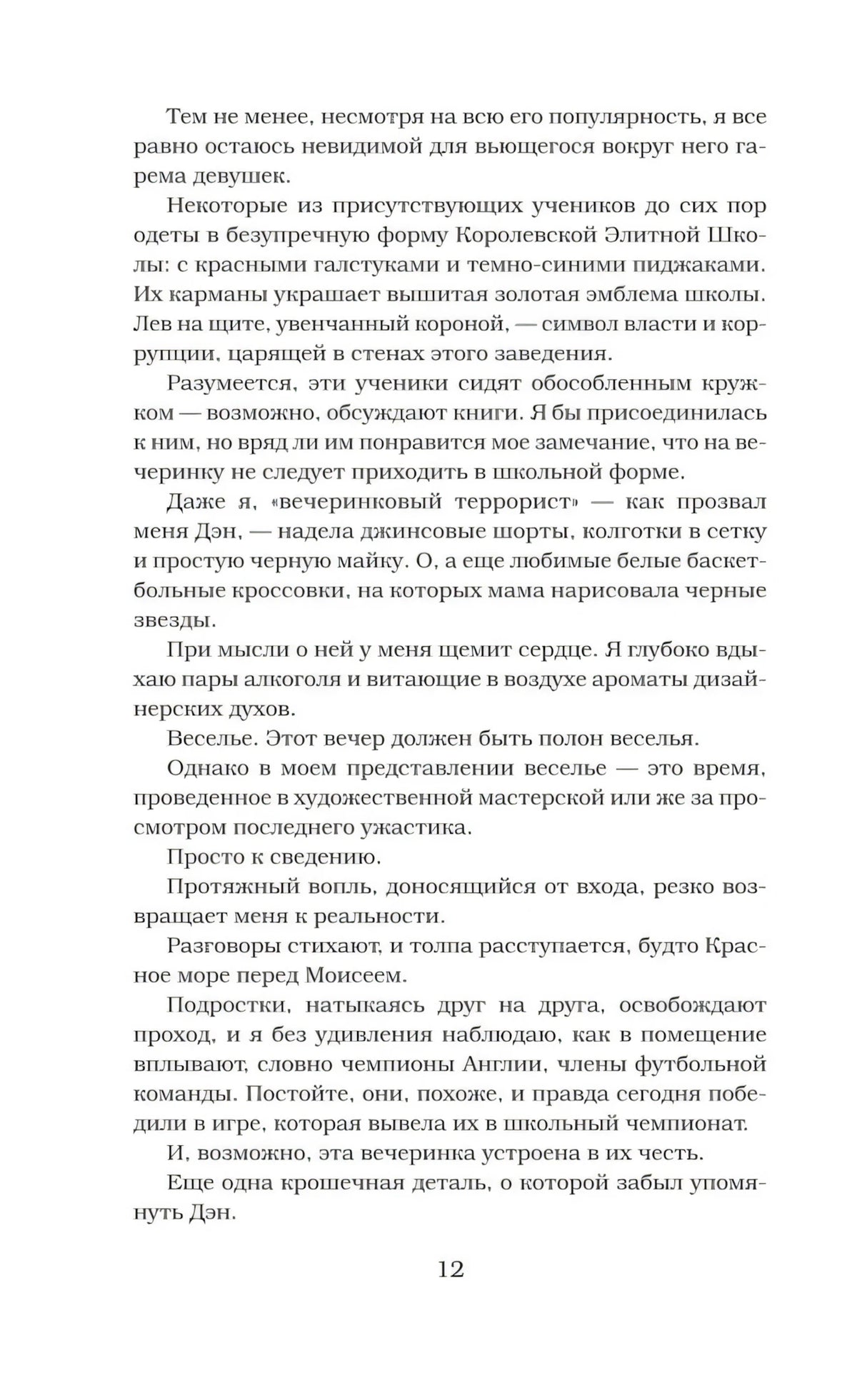 Жестокий король null - 5