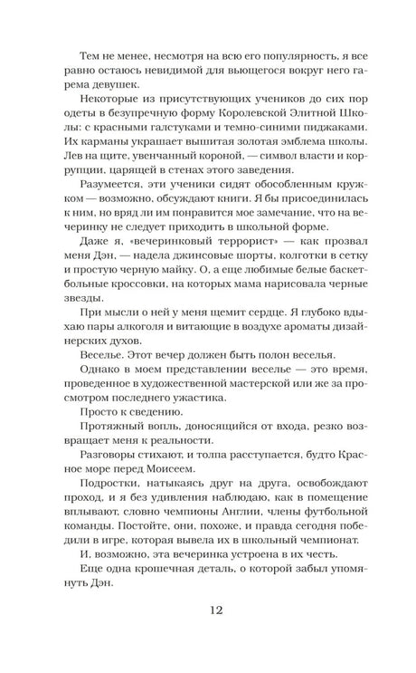 Жестокий король null - 5