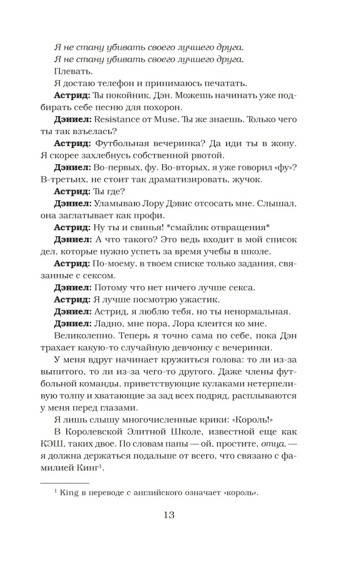 Жестокий король null - 6