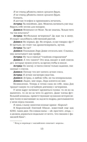 Жестокий король null - 6