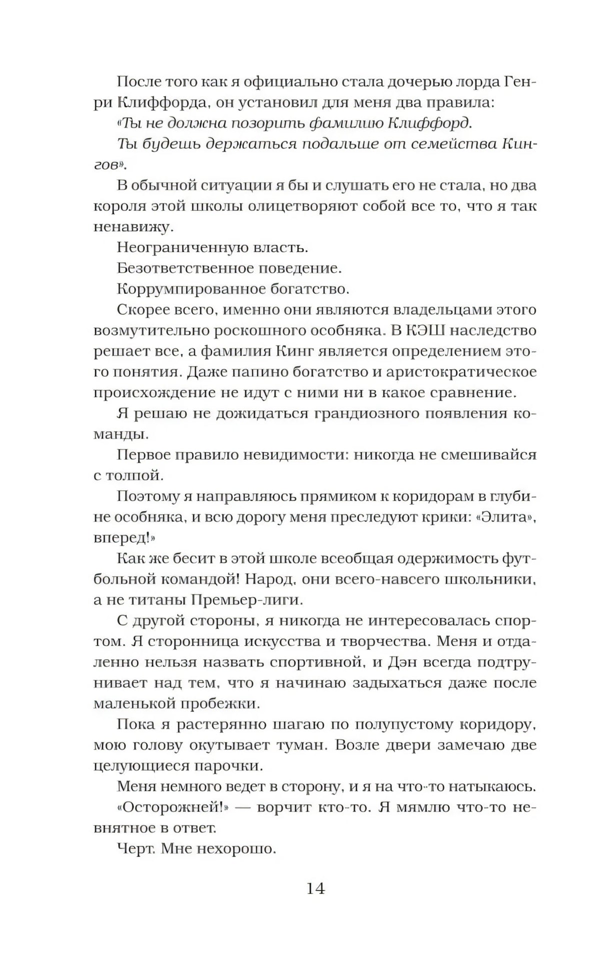 Жестокий король null - 7
