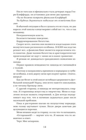 Жестокий король null - 7