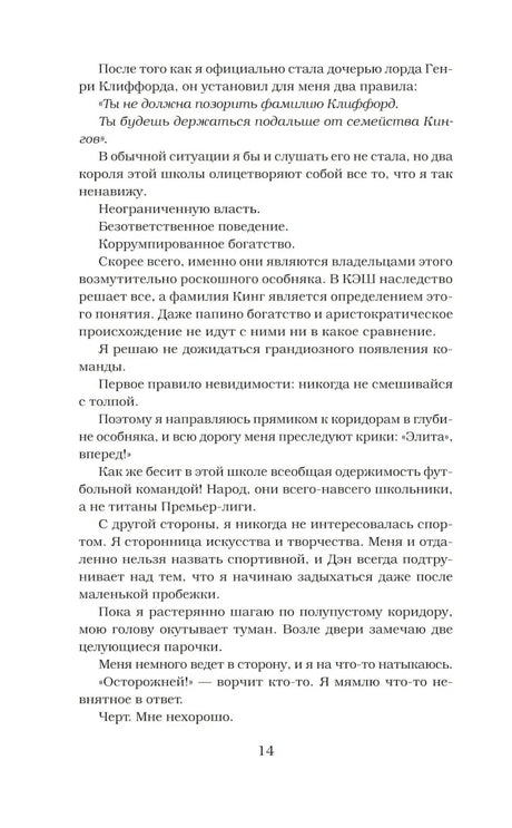 Жестокий король null - 7