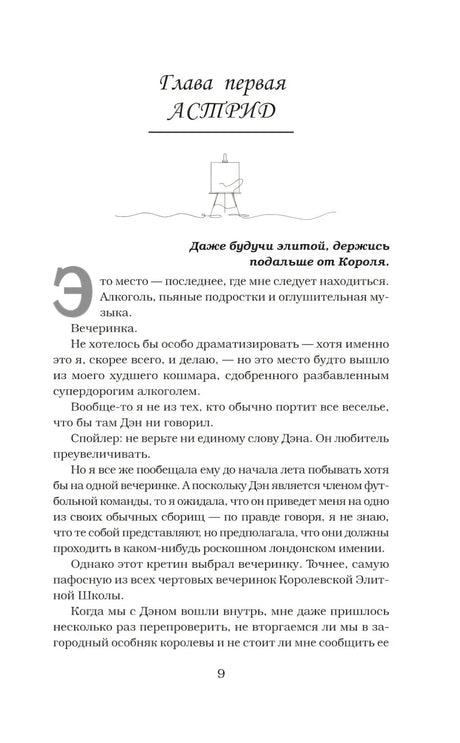 Жестокий король 9785171682286