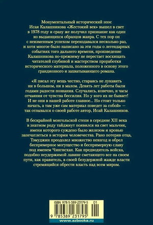 Задняя обложка с аннотацией романа, штрихкодом и адресом издательства.