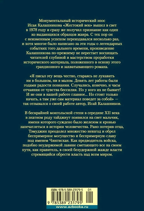 Задняя обложка с аннотацией романа, штрихкодом и адресом издательства.