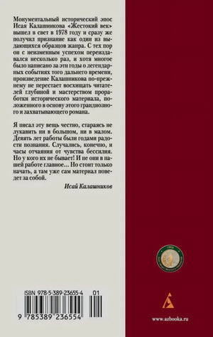 Задняя обложка книги с аннотацией, штрихкодом и логотипом издательства