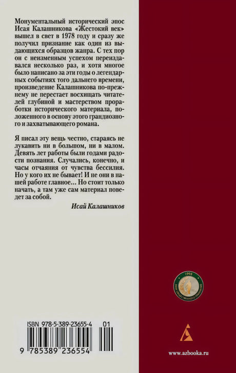 Задняя обложка книги с аннотацией, штрихкодом и логотипом издательства