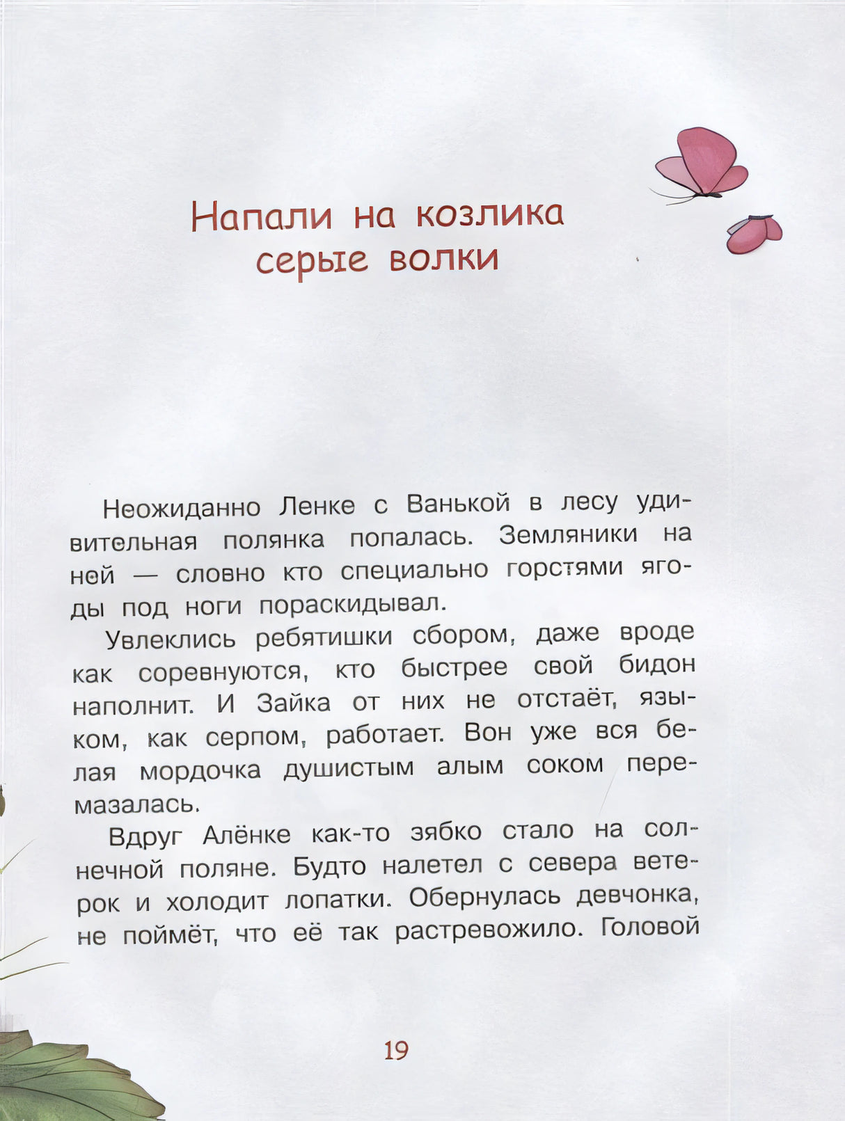 Жил-был у бабушки… Рассказы 978-5-00132-138-5 - 1