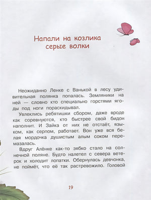 Жил-был у бабушки… Рассказы 978-5-00132-138-5 - 1