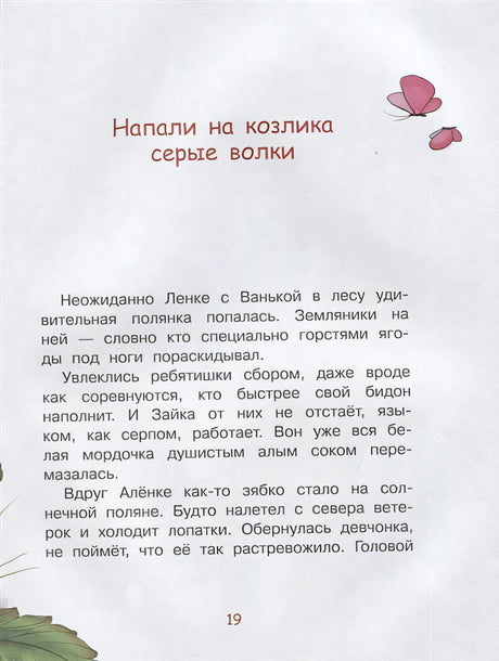 Жил-был у бабушки… Рассказы 978-5-00132-138-5 - 1