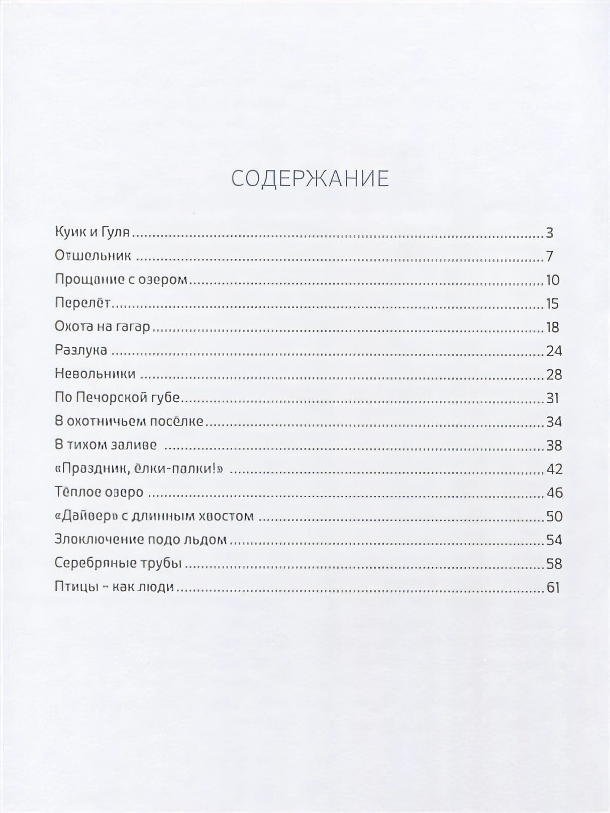 Жила за морем Гагара 978-601-338-233-3 - 0