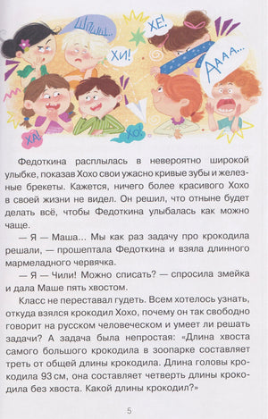 Страница 5: смеющиеся дети и текст о знакомстве Хохо и Чили в классе