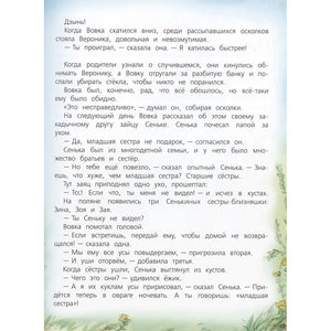 Страница сказки с диалогом Вовки, Вероники и ёжика Сеньки