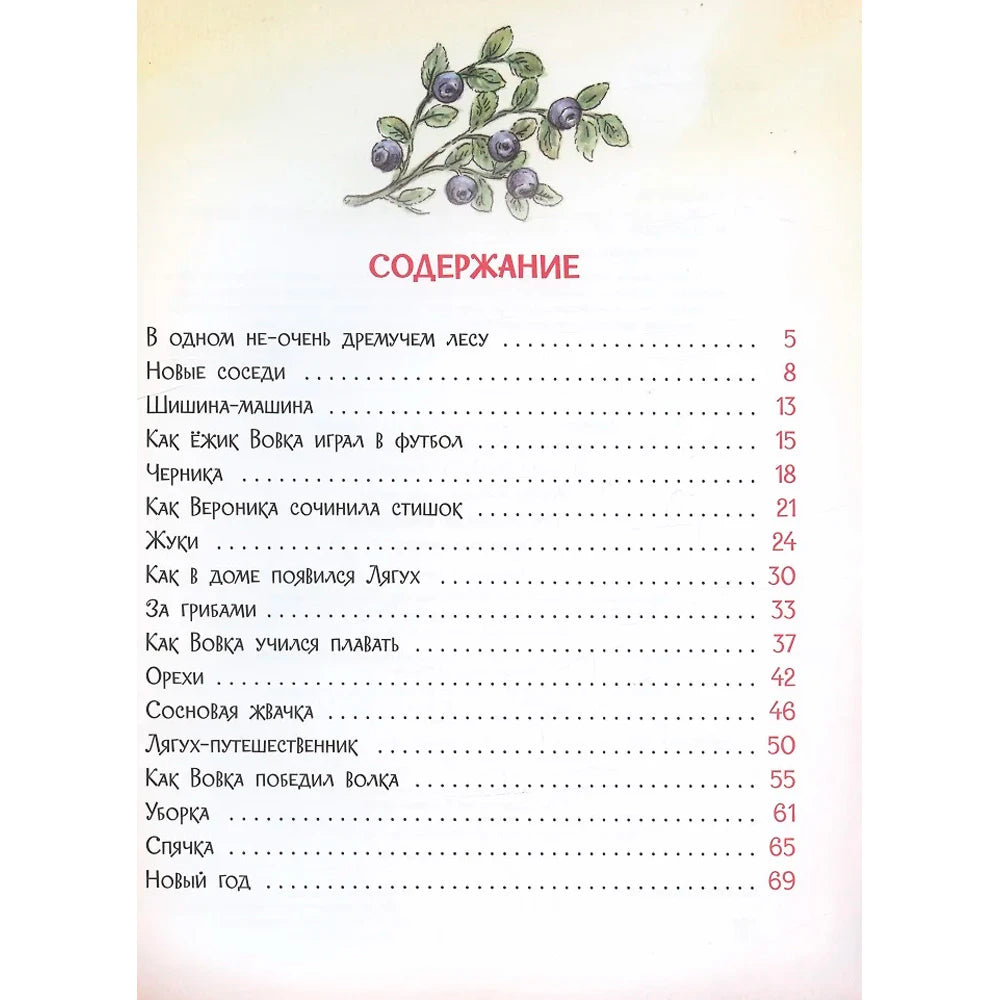 Страница содержания книги с перечнем сказок и номерами страниц